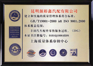 2000年通過(guò)“上海質(zhì)量體系審核中心 ISO：2000服務(wù)認(rèn)證”