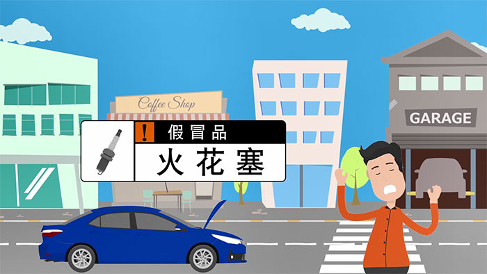 TOYOTA火花塞真假視頻（中文）-+TMCI版本1（外銷）